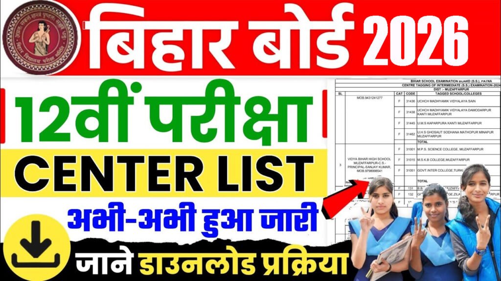 Bihar Board 12th Center List 2026