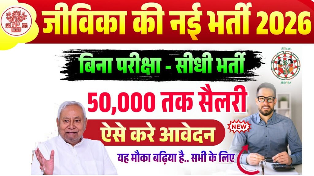 Bihar Jeevika Canteen Manager Recruitment 2025-26