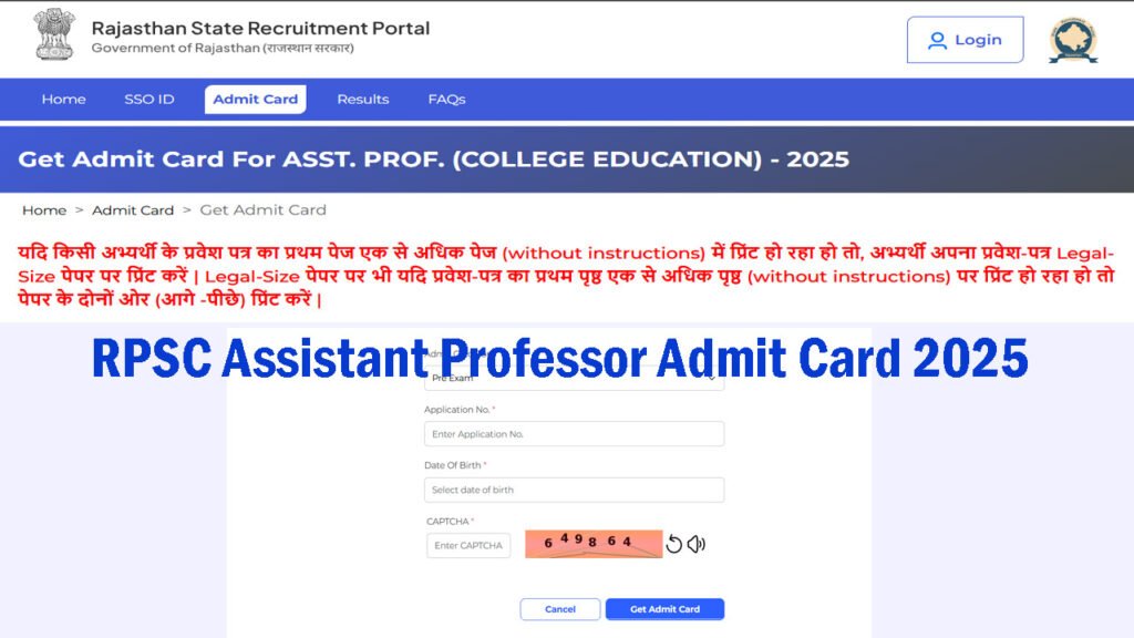 RPSC Assistant Professor Admit Card 2025