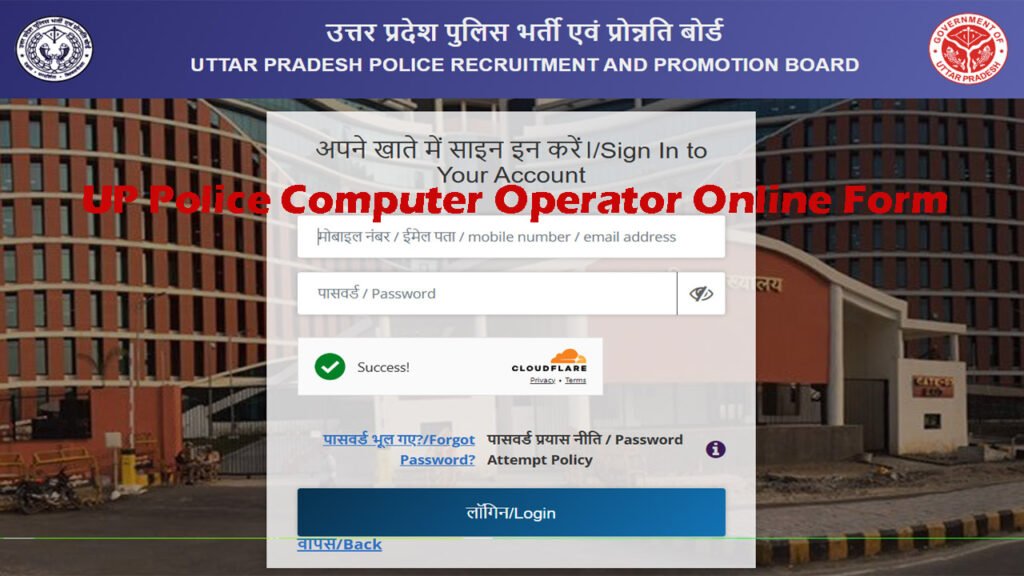 UP Police Computer Operator Online Form