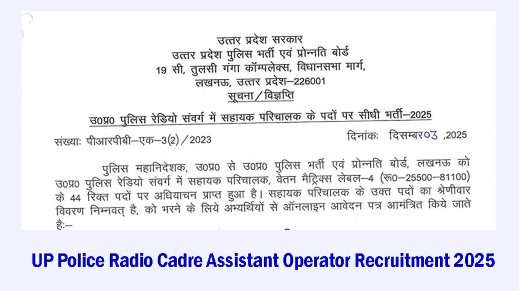 UP Police Radio Cadre Assistant Operator Recruitment 2025