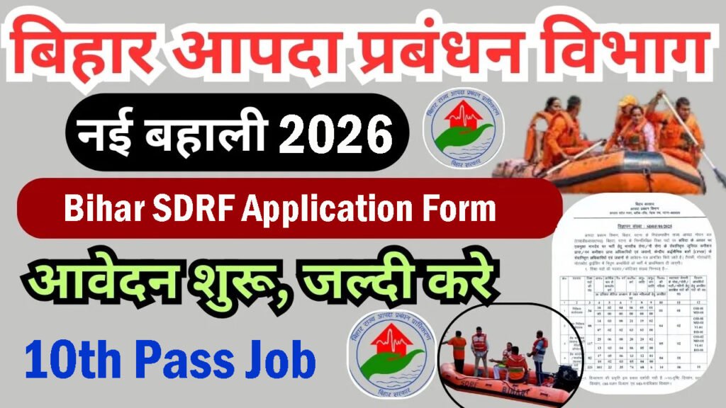 Bihar SDRF Vacancy 2026
