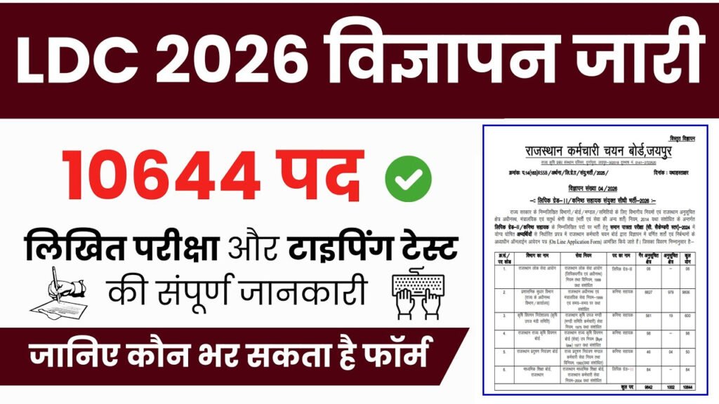 Rajasthan LDC Recruitment 2026