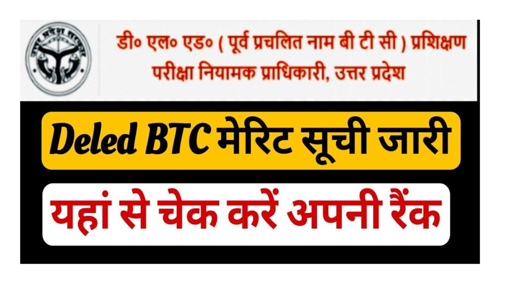 UP DElEd State Rank 2026