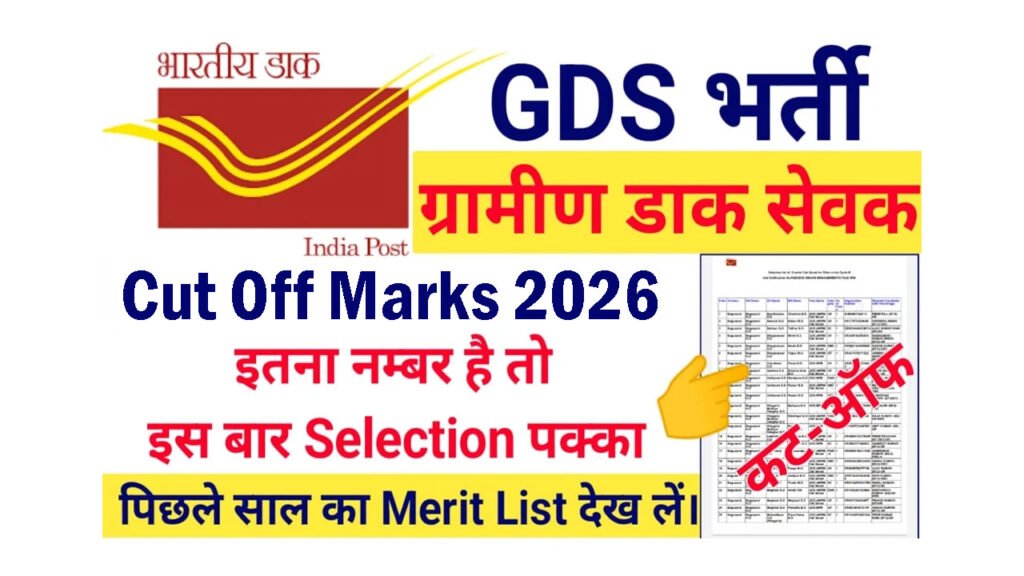 India Post GDS Cut Off 2026