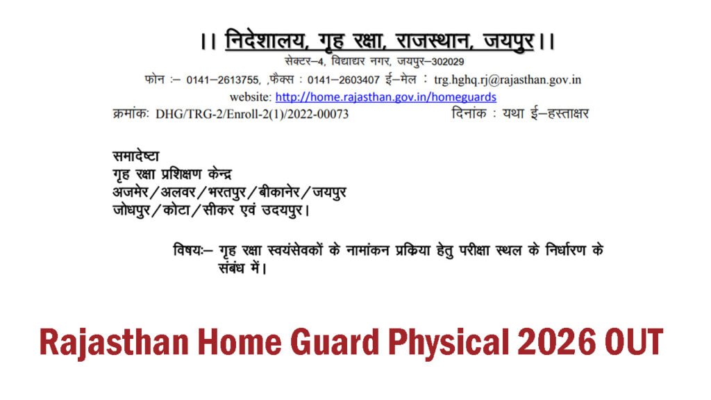 Rajasthan Home Guard Physical Date 2026