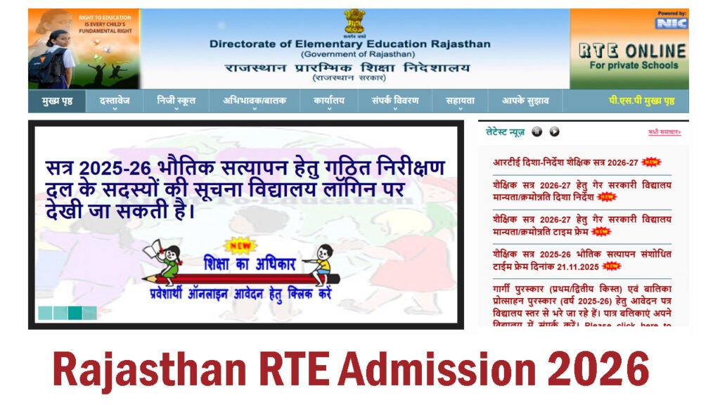 Rajasthan RTE Admission 2026