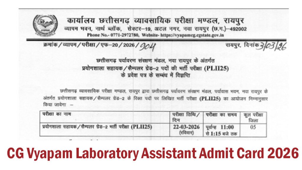 CG Vyapam Laboratory Assistant Admit Card 2026