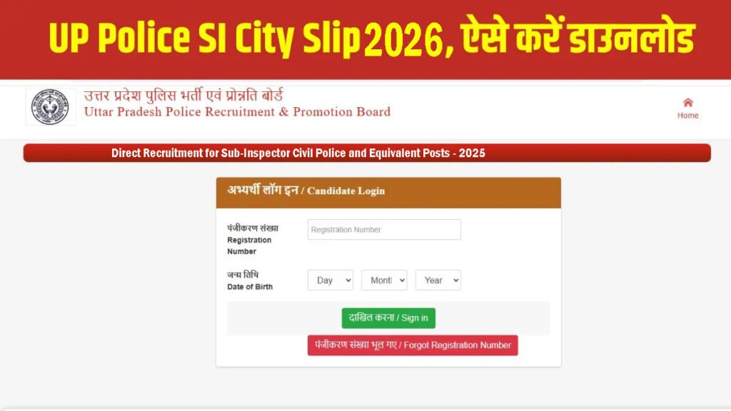 UP Police SI Exam City 2026