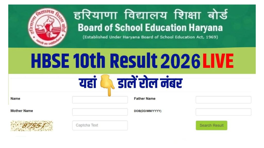Haryana HBSE 10th Result 2026