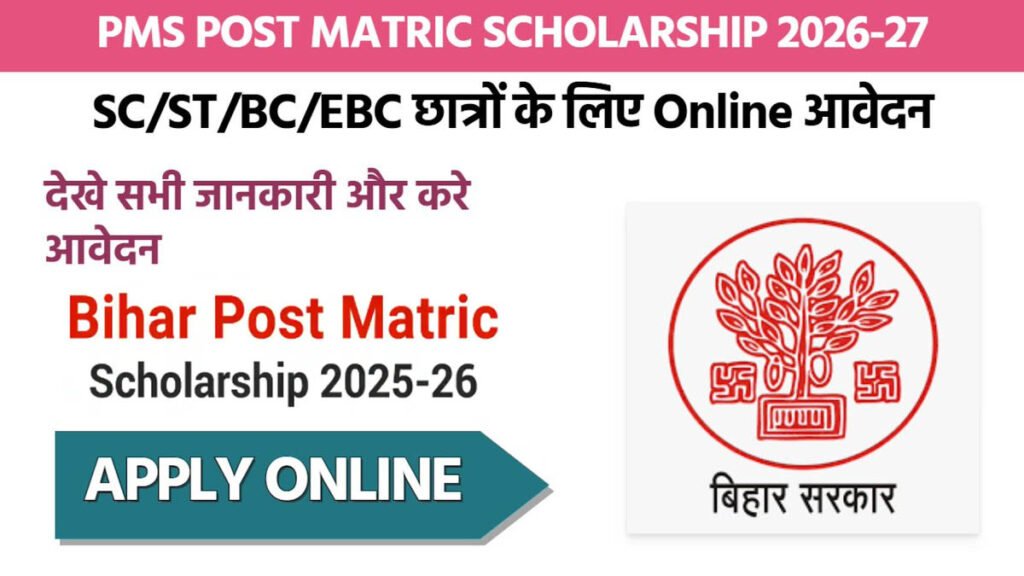 Bihar PMS Online Form 2026