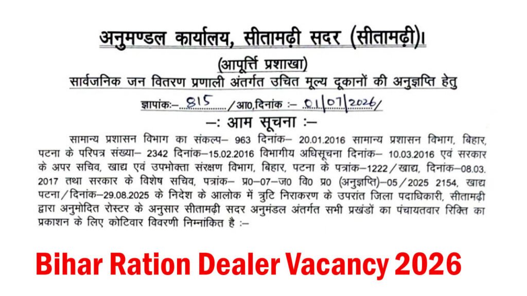Bihar Sitamarhi Jila Ration Dealer Vacancy 2026