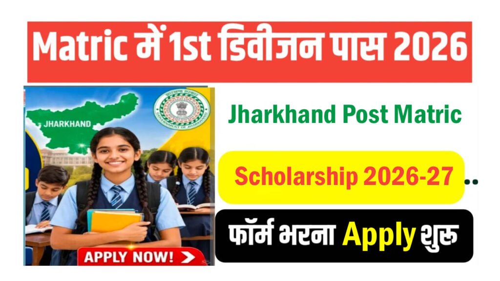 Jharkhand Ekalyan Post Matric Scholarship 2026