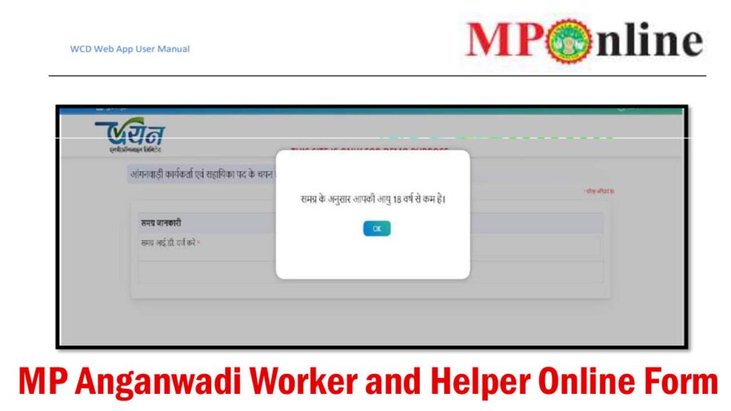 MP Anganwadi Worker and Helper Online Form