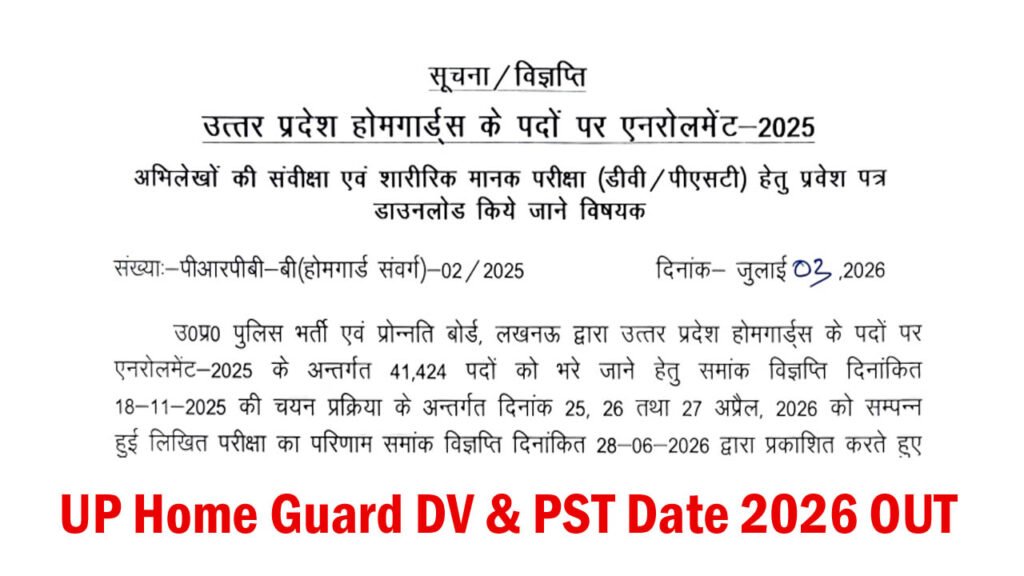 UP Home Guard DV PST Date 2026