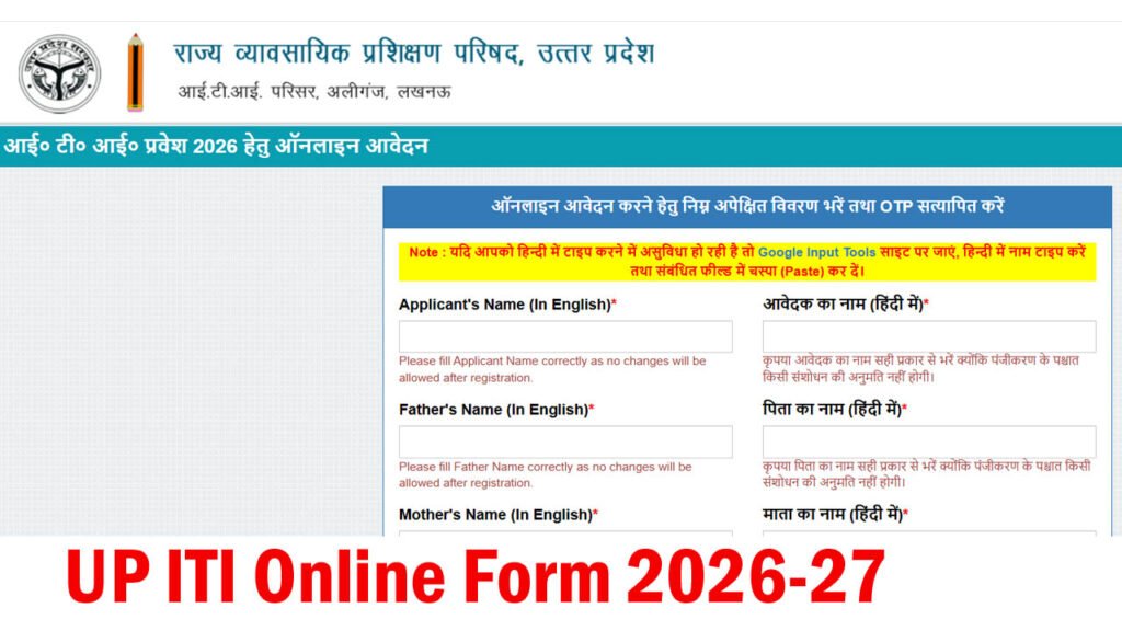UP ITI Admission Online Form 2026