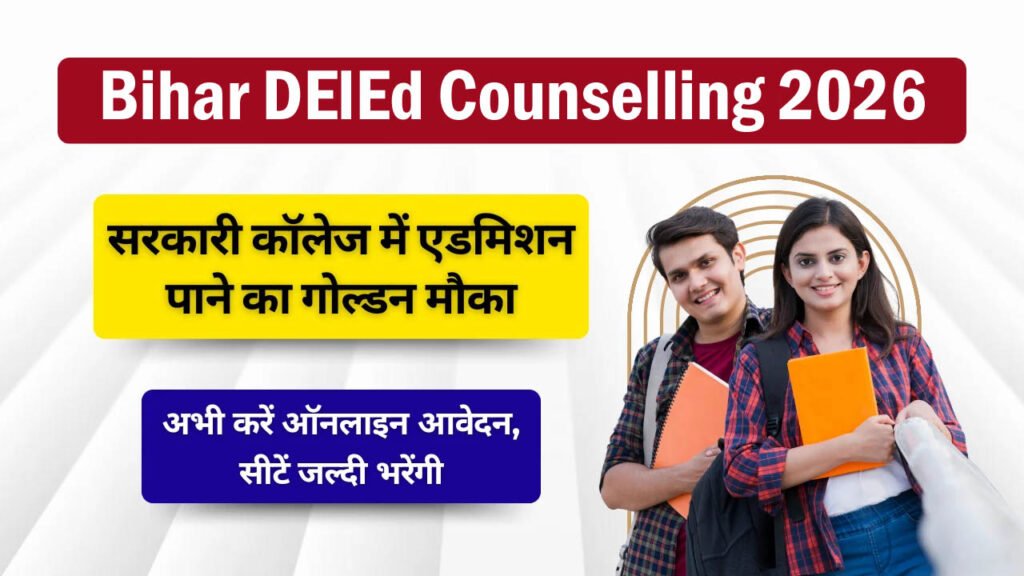 Bihar DElEd Counselling 2026
