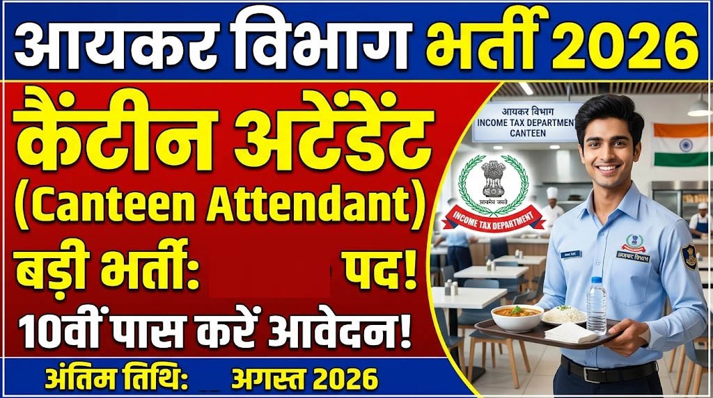 Income Tax Canteen Attendant Recruitment 2026