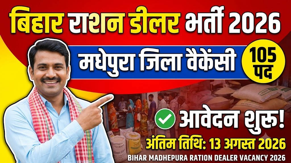Madhepura Ration Dealer Vacancy 2026
