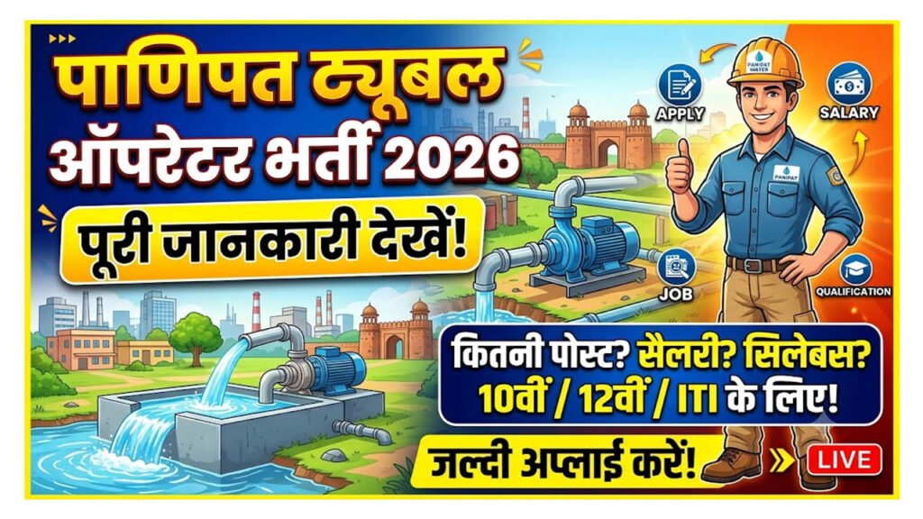 Panipat Tubewell Operator Recruitment 2026